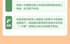 2026年育兒補(bǔ)貼，1月5日起全面開(kāi)放申領(lǐng)→縮略圖